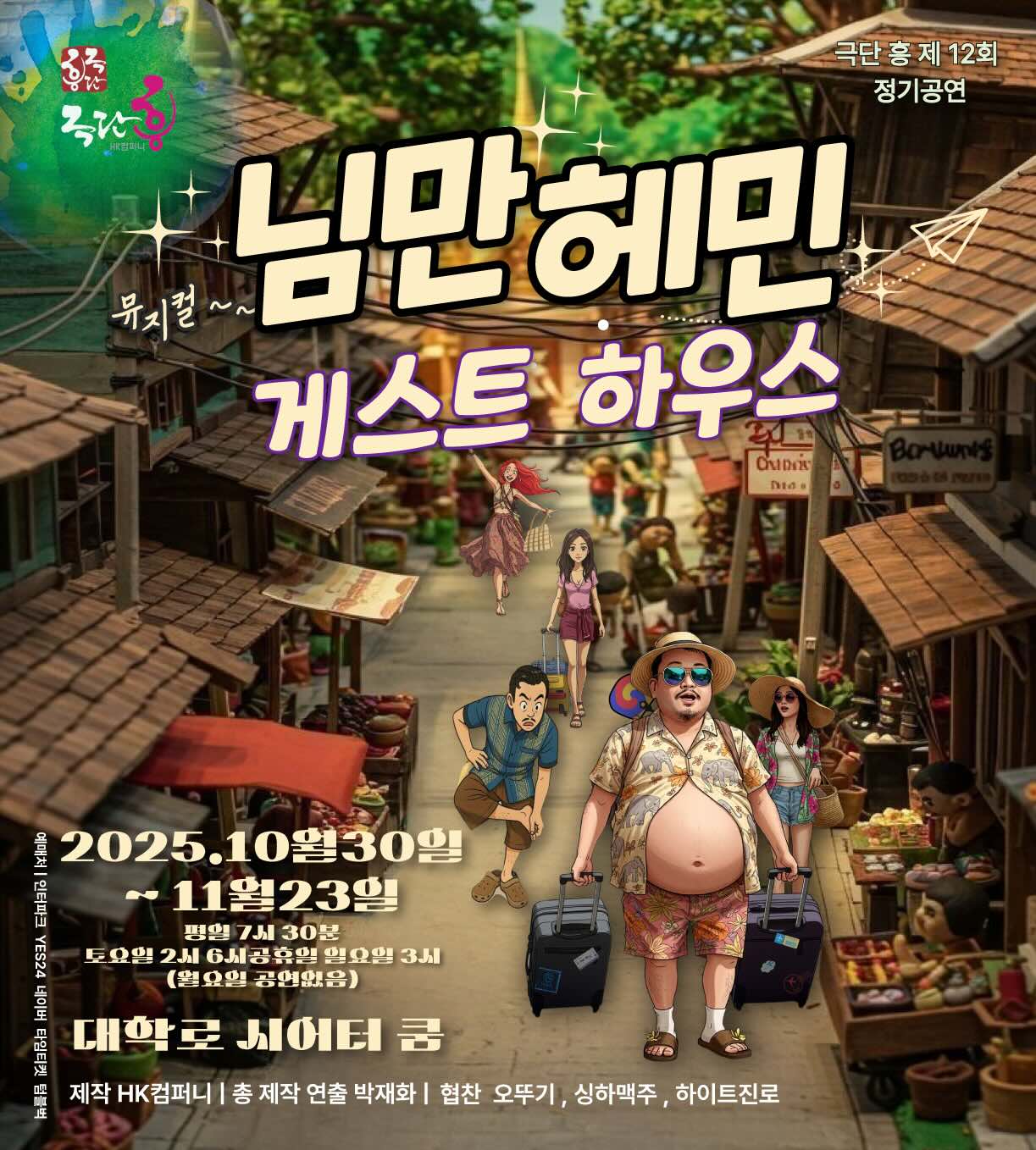 님만헤민 게스트하우스