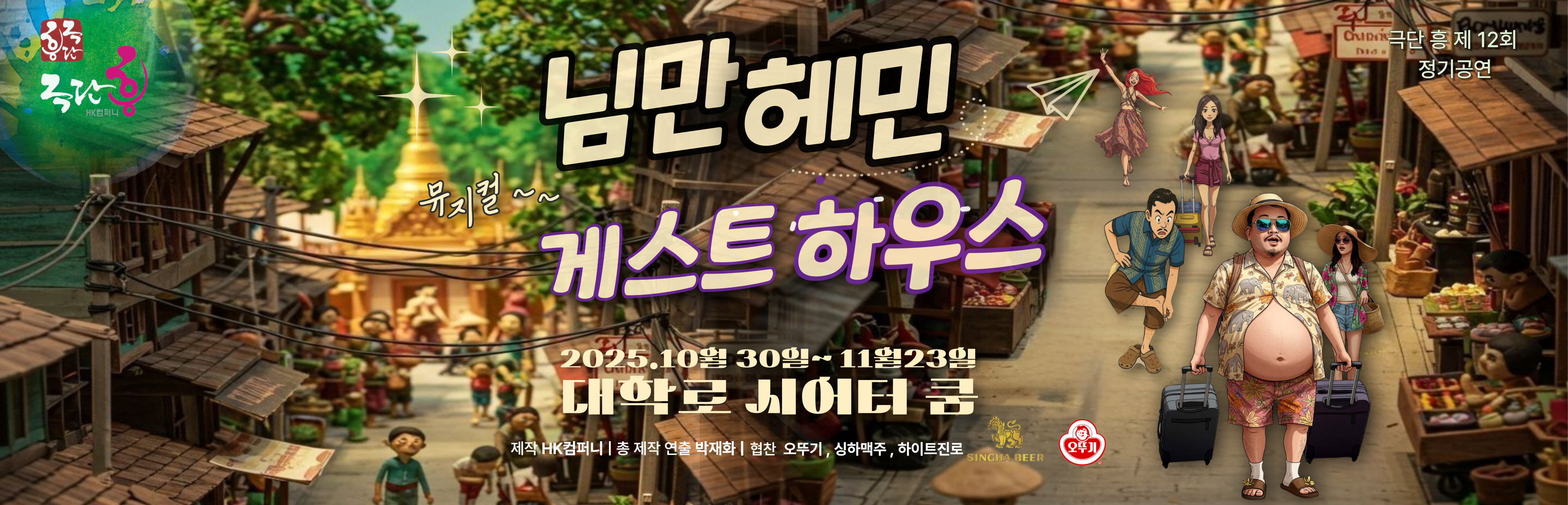 님만헤민 게스트하우스